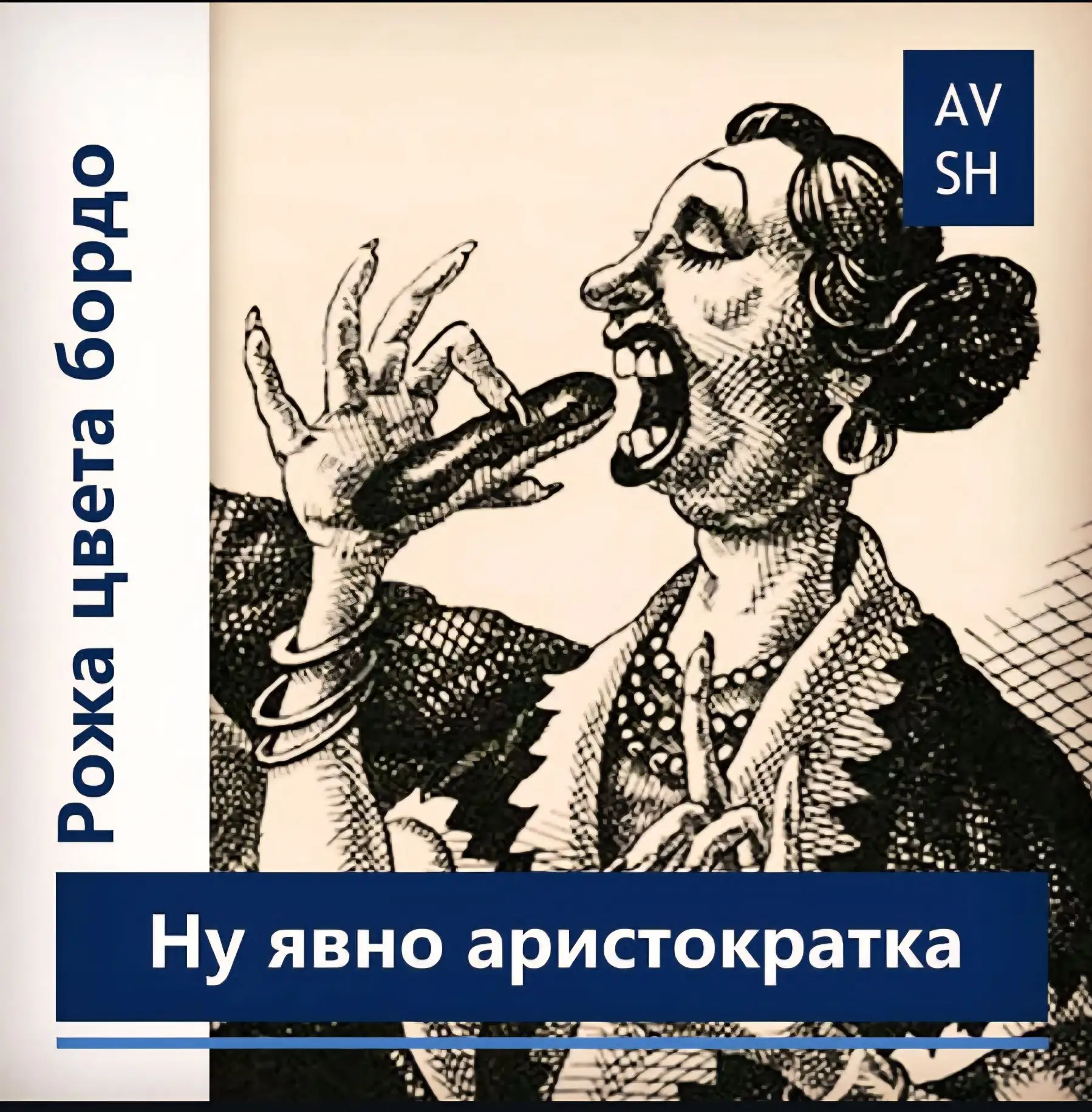 Случилось мне вести дело против одной аристократки.