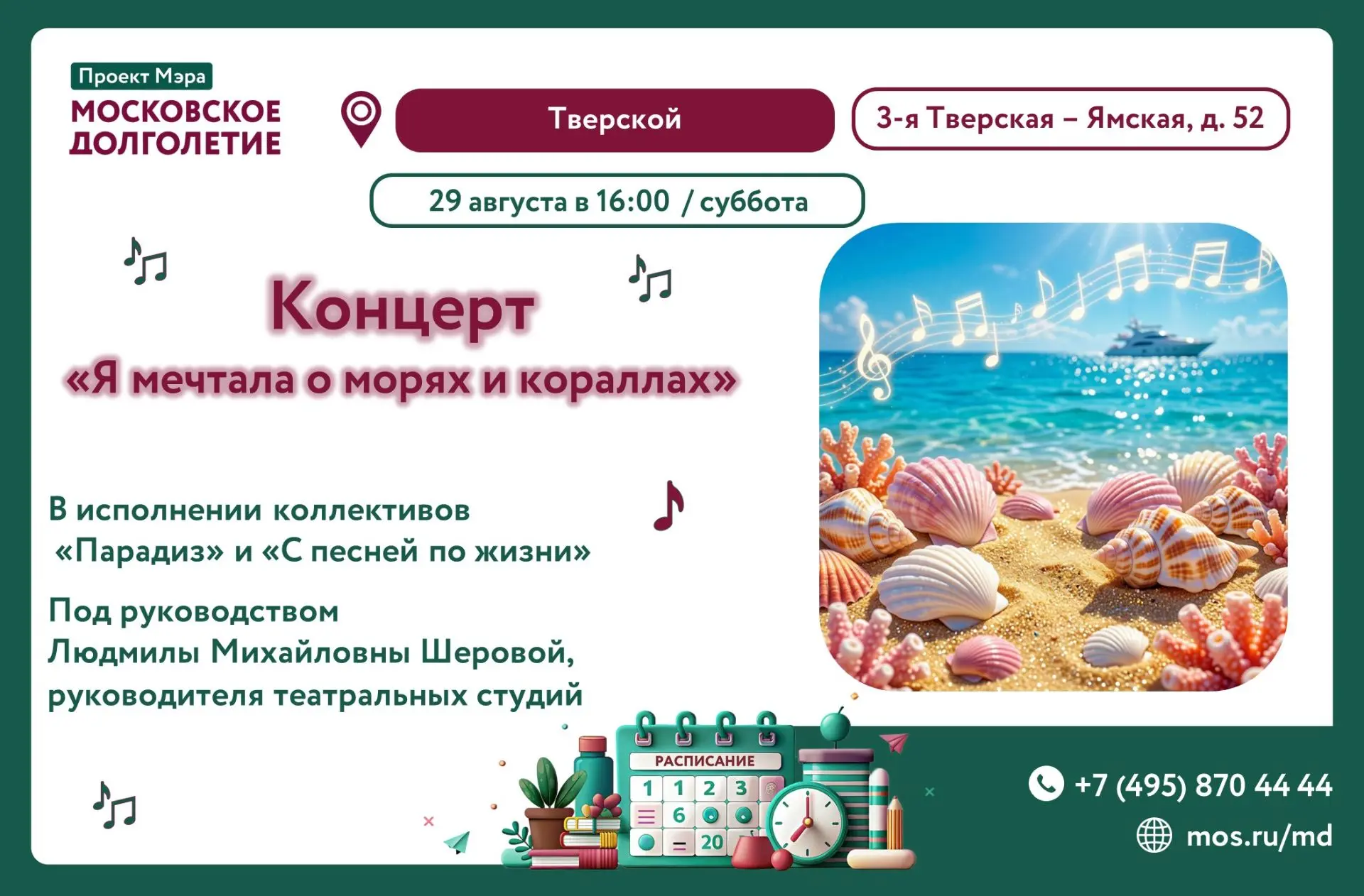🌊🎶 Дорогие друзья!