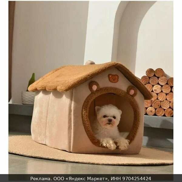 🐾Домик для собак и кошек моющийся, теплый домик для домашних питомцев со съемной подушкой