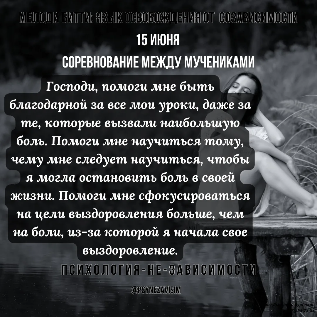 Мелоди Битти "День за днём из созависимости"