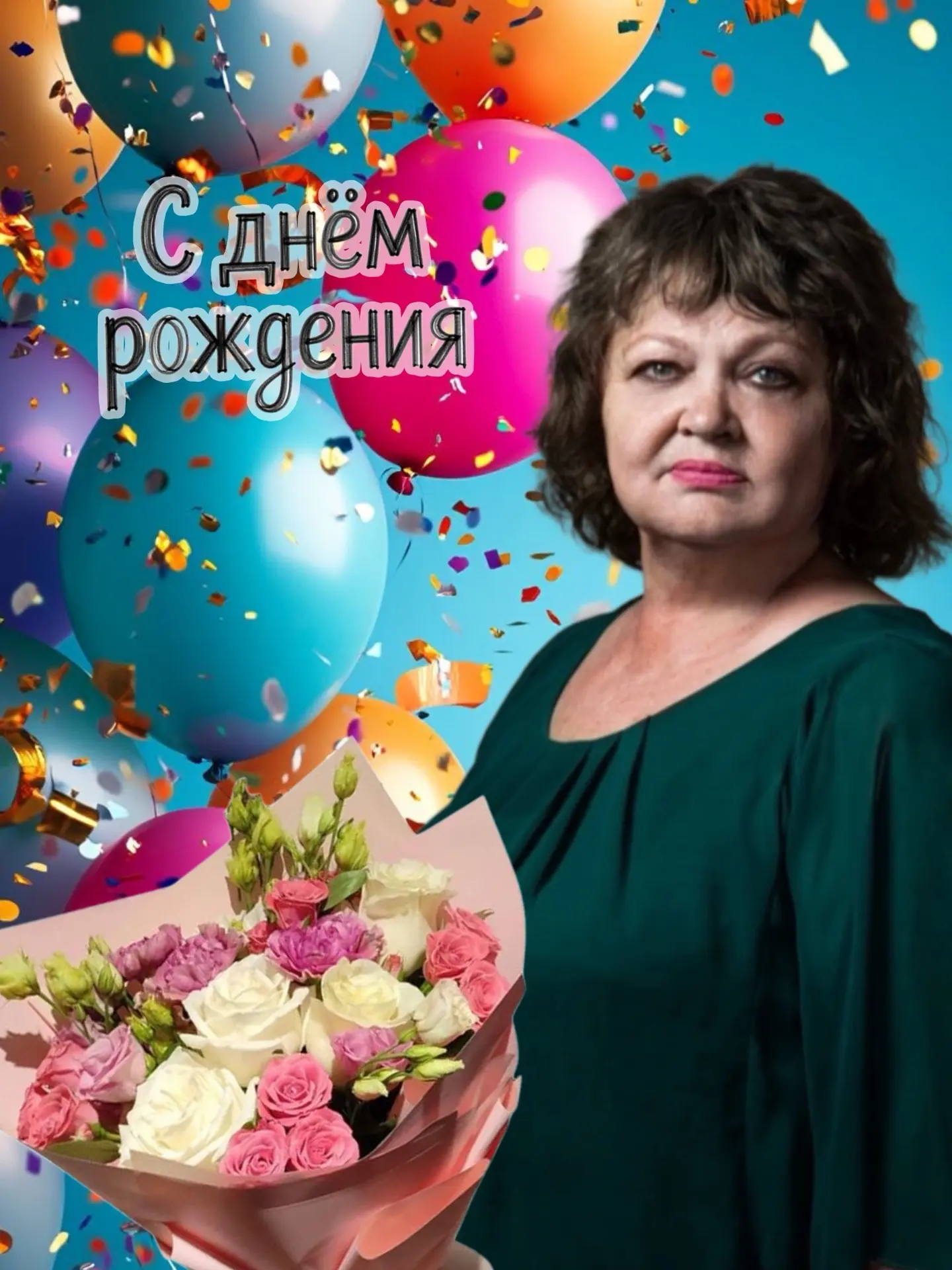 Сегодня день рождения нашего заместителя директора по воспитательной работе — Ларисы Па...