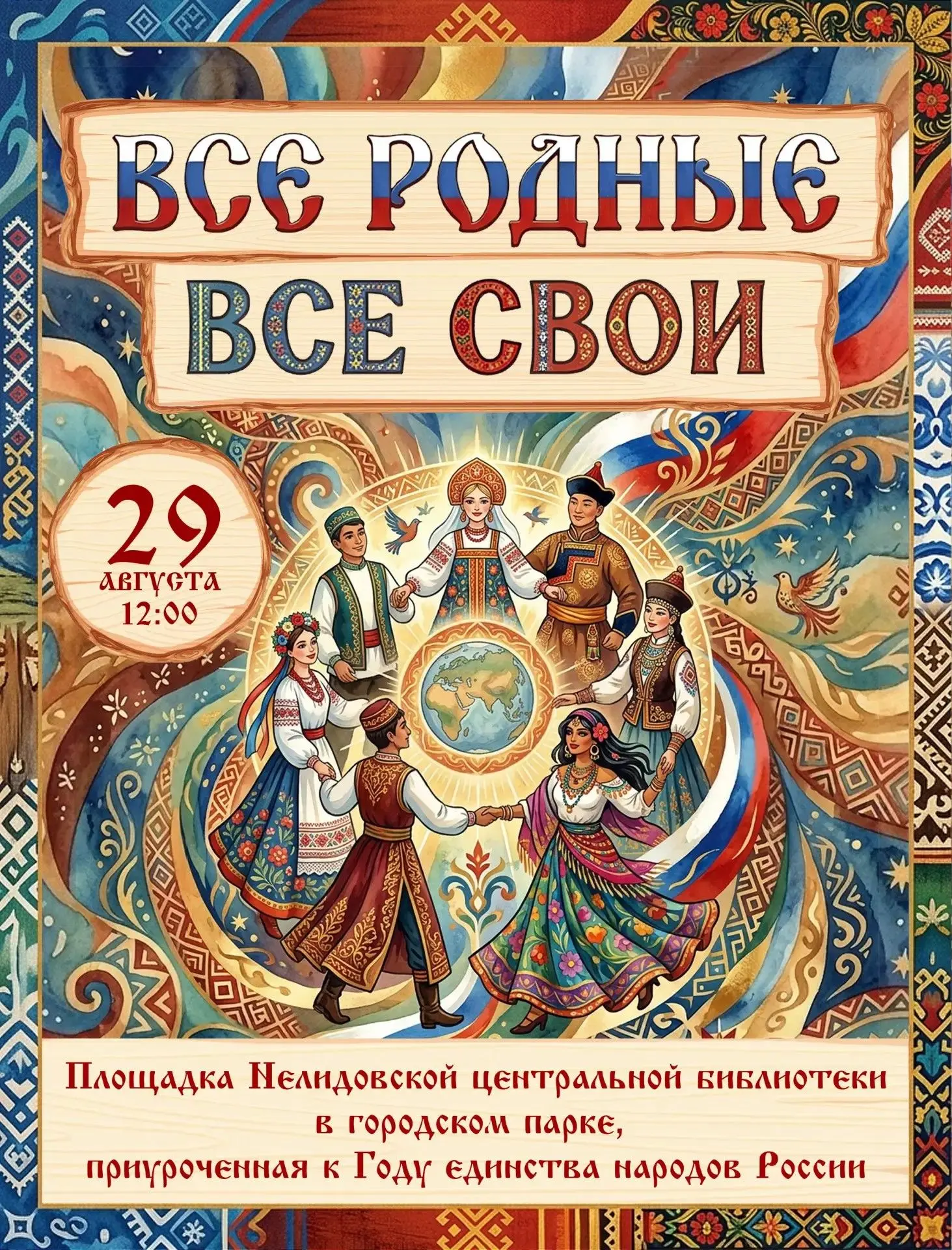 День Нелидовского округа: проводим время с пользой и настроением!