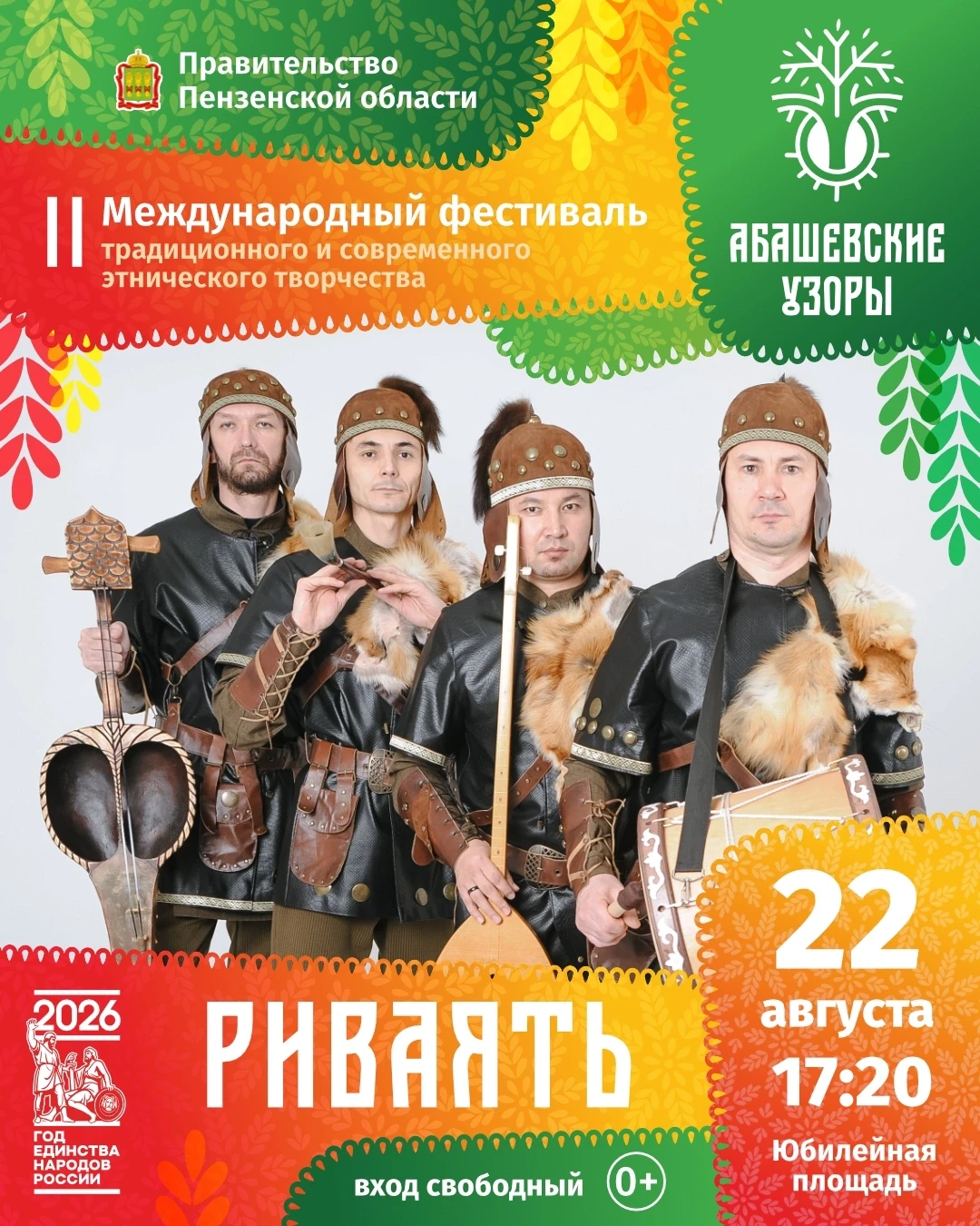 🔥 Знакомьтесь! Этно-фолк группа «Риваять» - Татарстан. 🔥