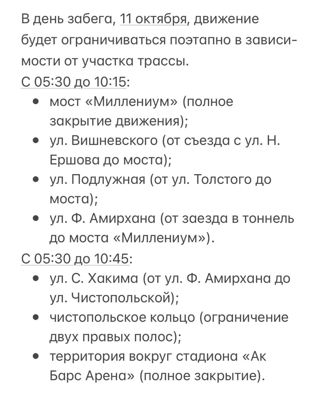 🚫 В центре Казани ограничат движение из-за национального полумарафона — подробнее в ка...