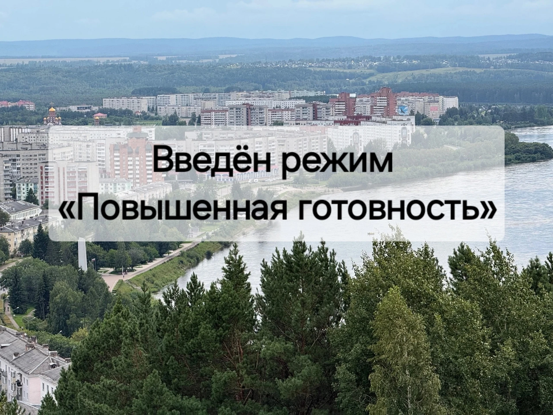 В Зеленогорске введён режим «Повышенная готовность»