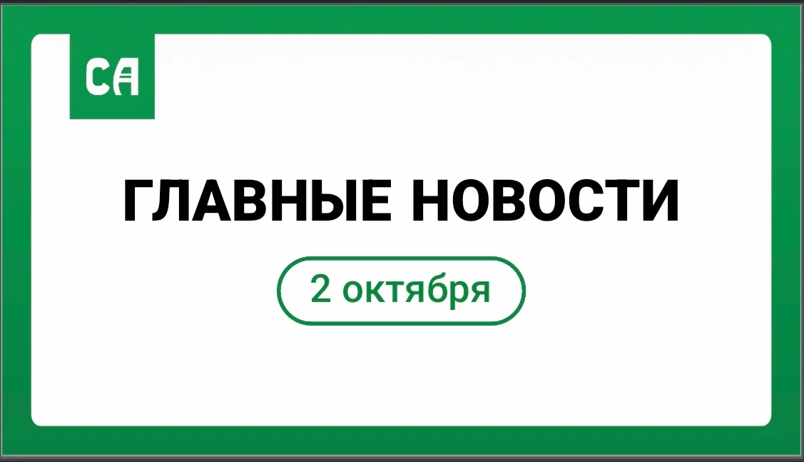 ИТОГИ ДНЯ