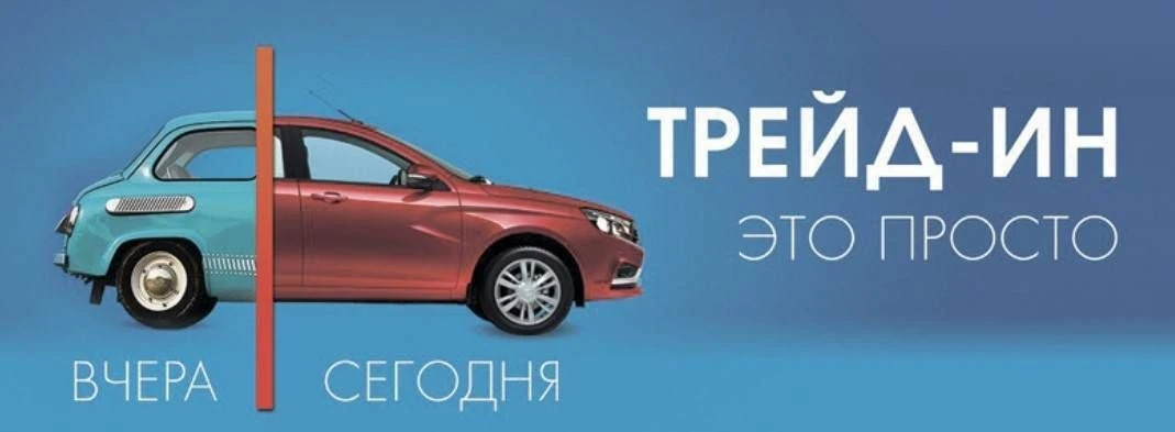 Trade-in в "Драйве"