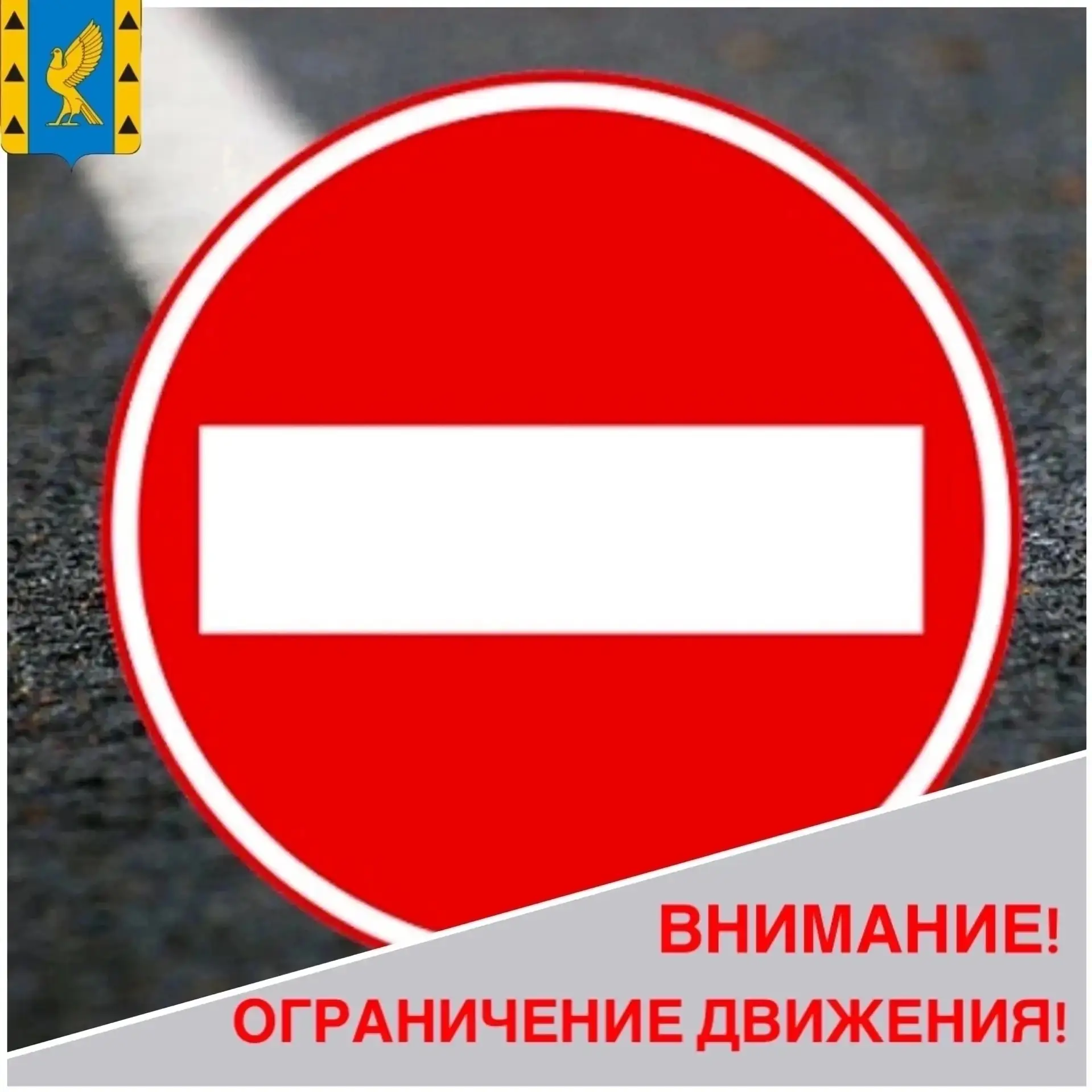 Уважаемые горожане!