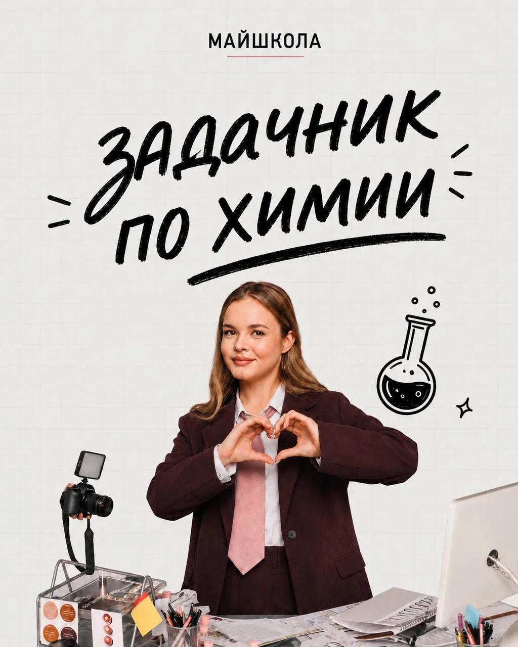 МАРАФОН «ЗАДАЧНИК ПО ХИМИИ»