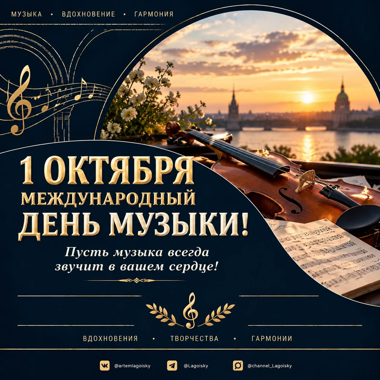 🎼 Гармония и вдохновение: с Международным днем музыки!
