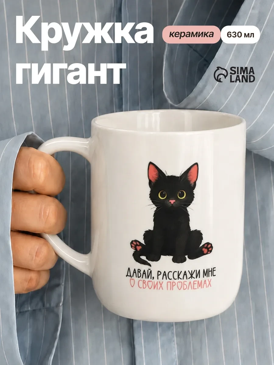 ⚡️ Кружка большая керамическая для чая и кофе, 630 мл, Дорого внимание