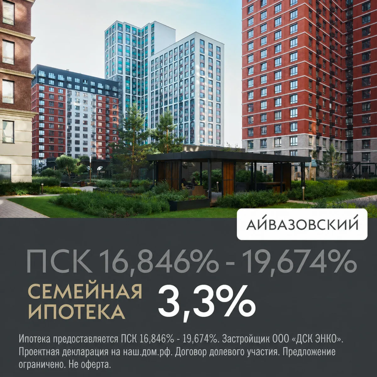 Успейте купить квартиру до пересмотра программы!