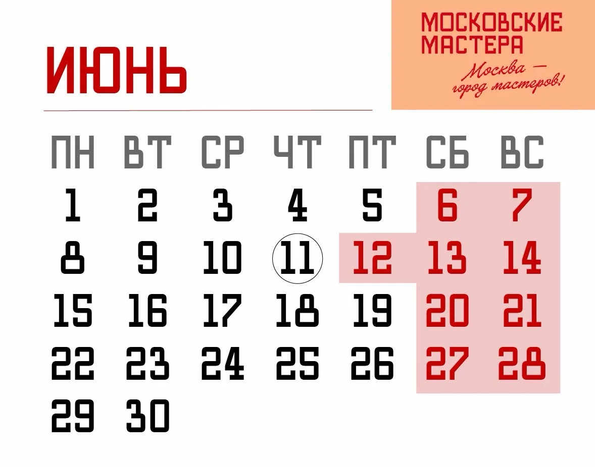 🗓️ Эта рабочая неделя будет короткой в связи с празднованием Дня России

12 июня будет выходным, а 