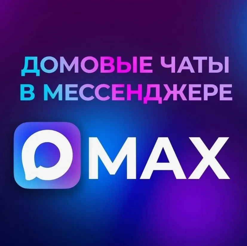 🛑 Важная информация для жителей многоквартирных домов!