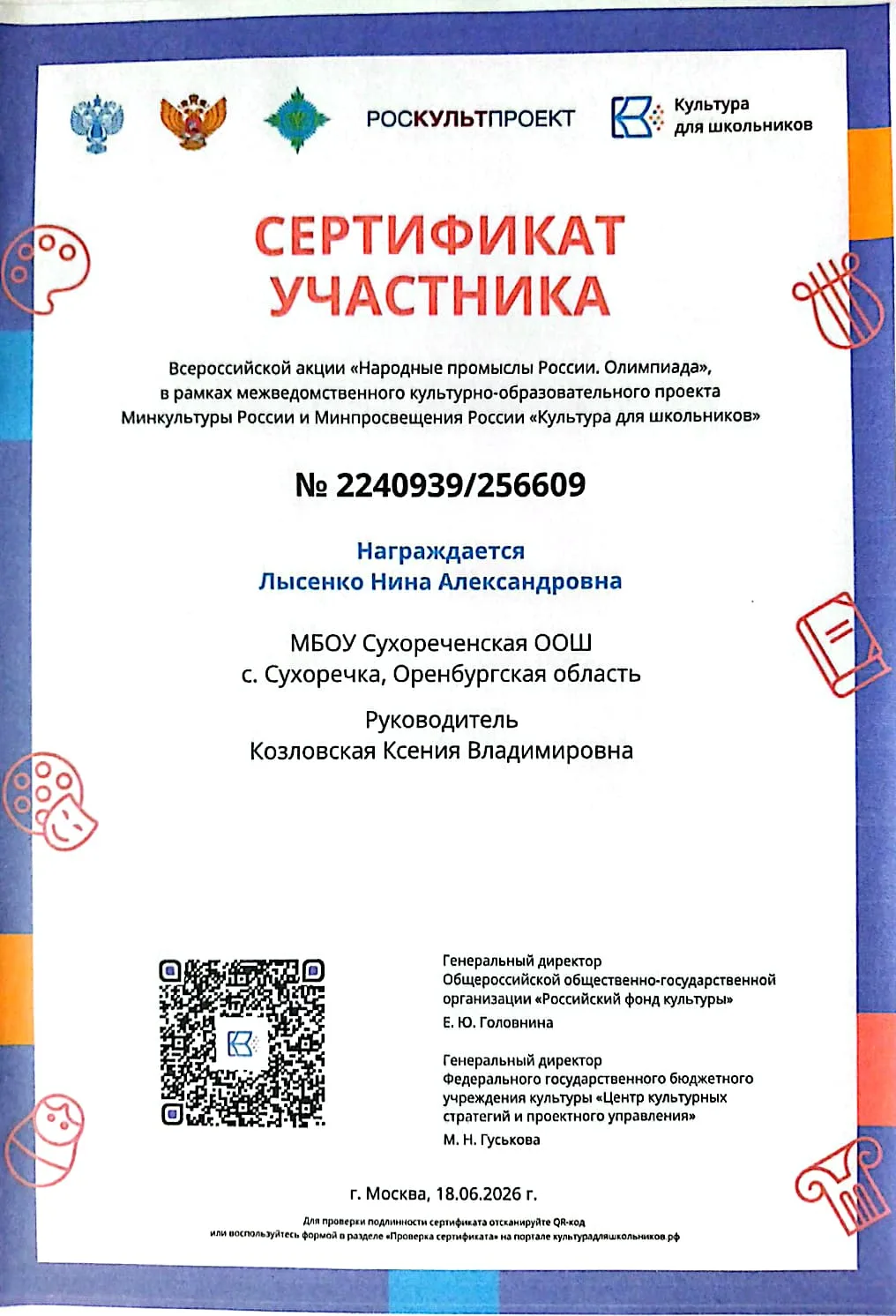 🌏🎀🥰🎉⚾️🍉Участие в летней олимпиаде по народным промыслам.
#ЛетниеКаникулы56 
#МолодежьОренбуржья
