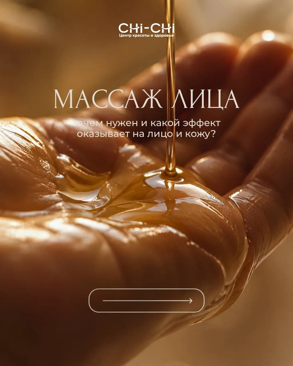 Многие приходят на массаж лица ради более четкого овала и свежего внешнего вида. Но его эффект этим 
