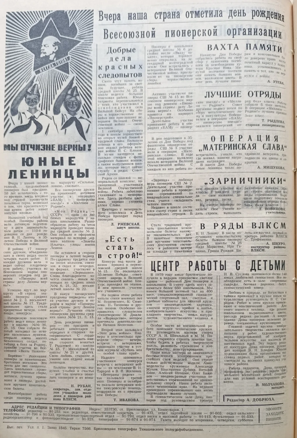 #Ныряем_в_архивы  Деятельность пионеров. Пионеры активно участвовали в жизни страны: занимались обще