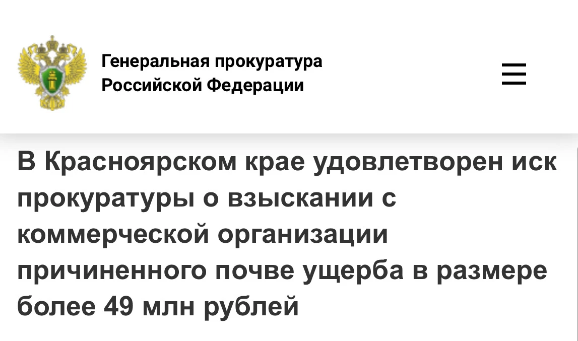 🌱 Агробизнес в карьерах: по иску прокурора коммерческая организация заплатит 49 млн руб. ущерба, при
