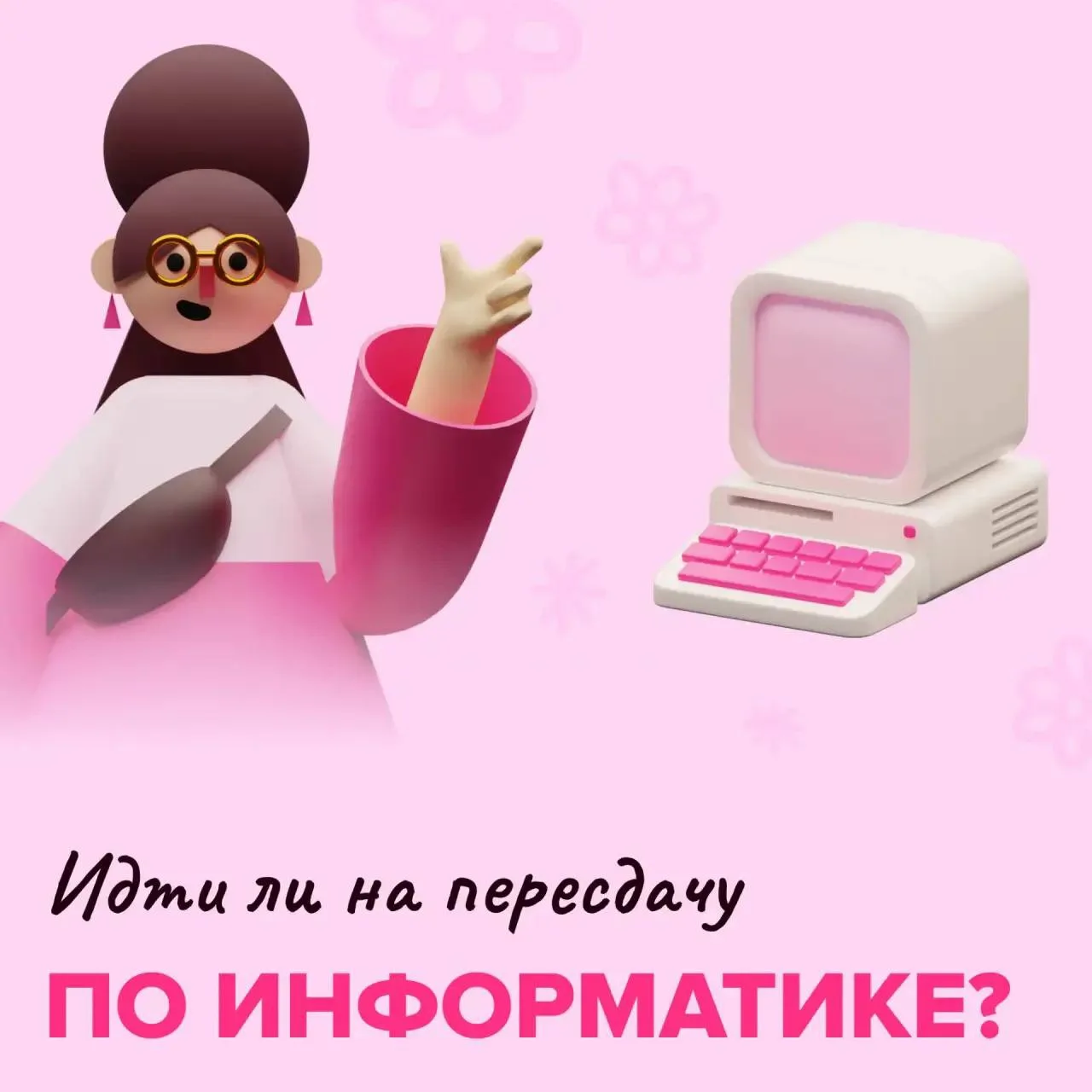 ❗️Решили идти на пересдачу ЕГЭ по информатике? Тогда этот вебинар — для вас