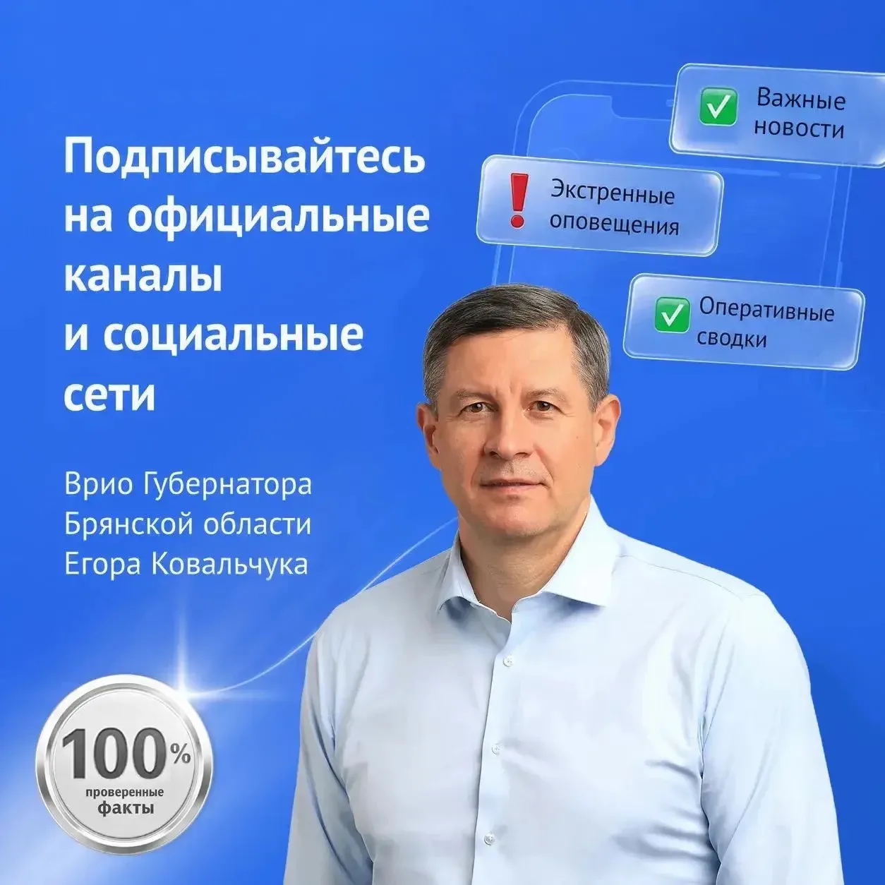 ⚡️ Важное — вовремя и от первого лица, с опорой на факты!