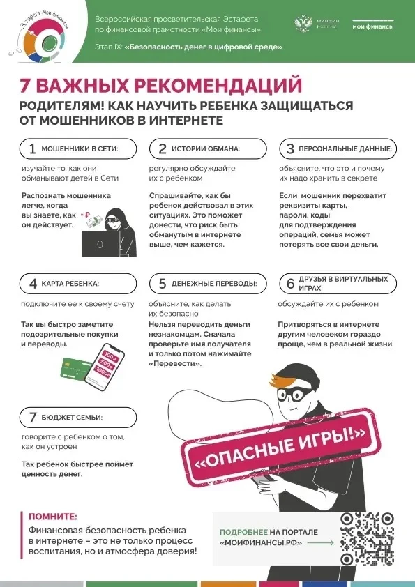 🚨 7 важных рекомендаций родителям: как научить ребёнка защищаться от мошенников в интернете

Сегодн