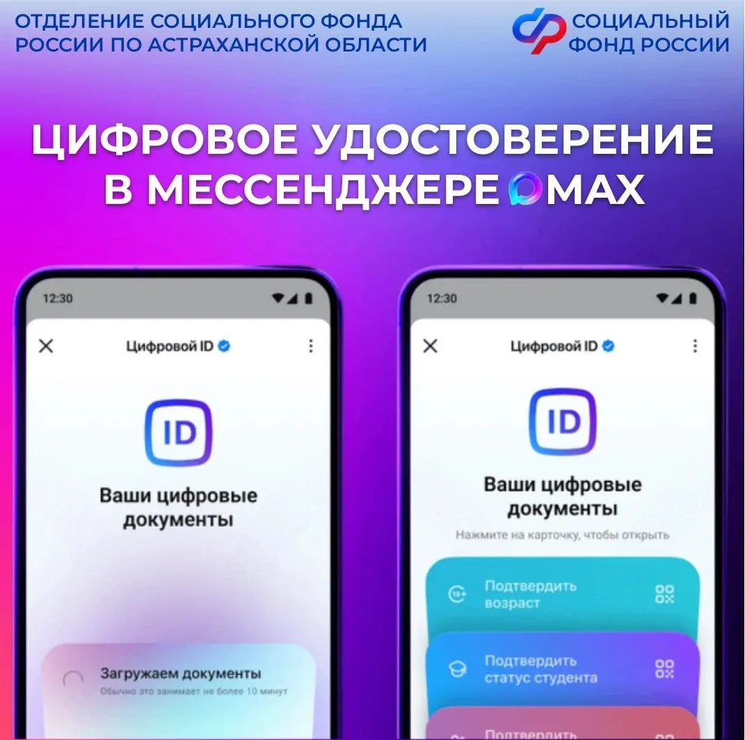 Свыше 11,3 тыс. астраханцев оформили удостоверения в мессенджере МАКС в региональном Отделении Соцфо