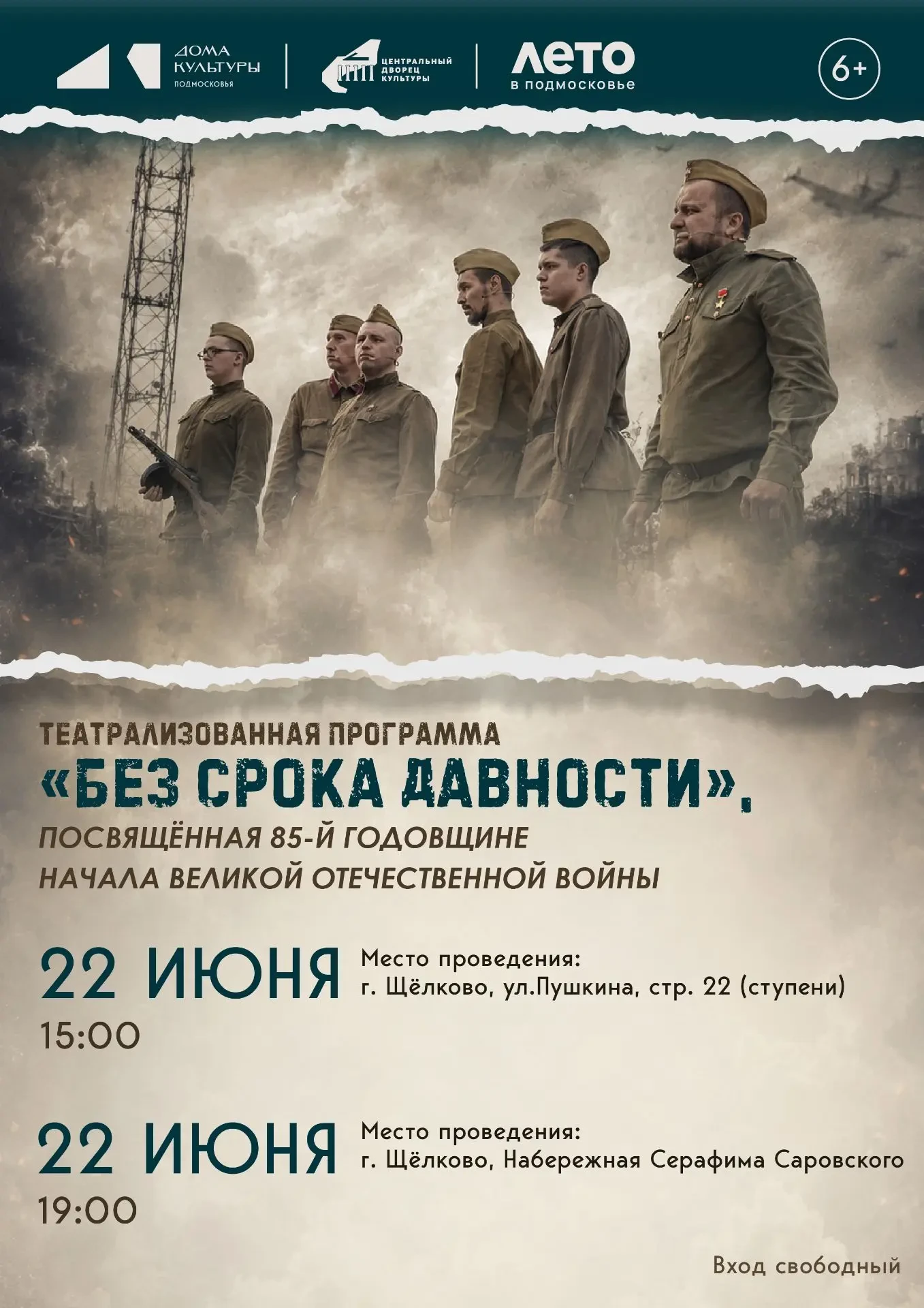 День памяти и скорби🕯

22 июня… в этот день 85 лет назад тревожное сообщение о нападении вражеских 