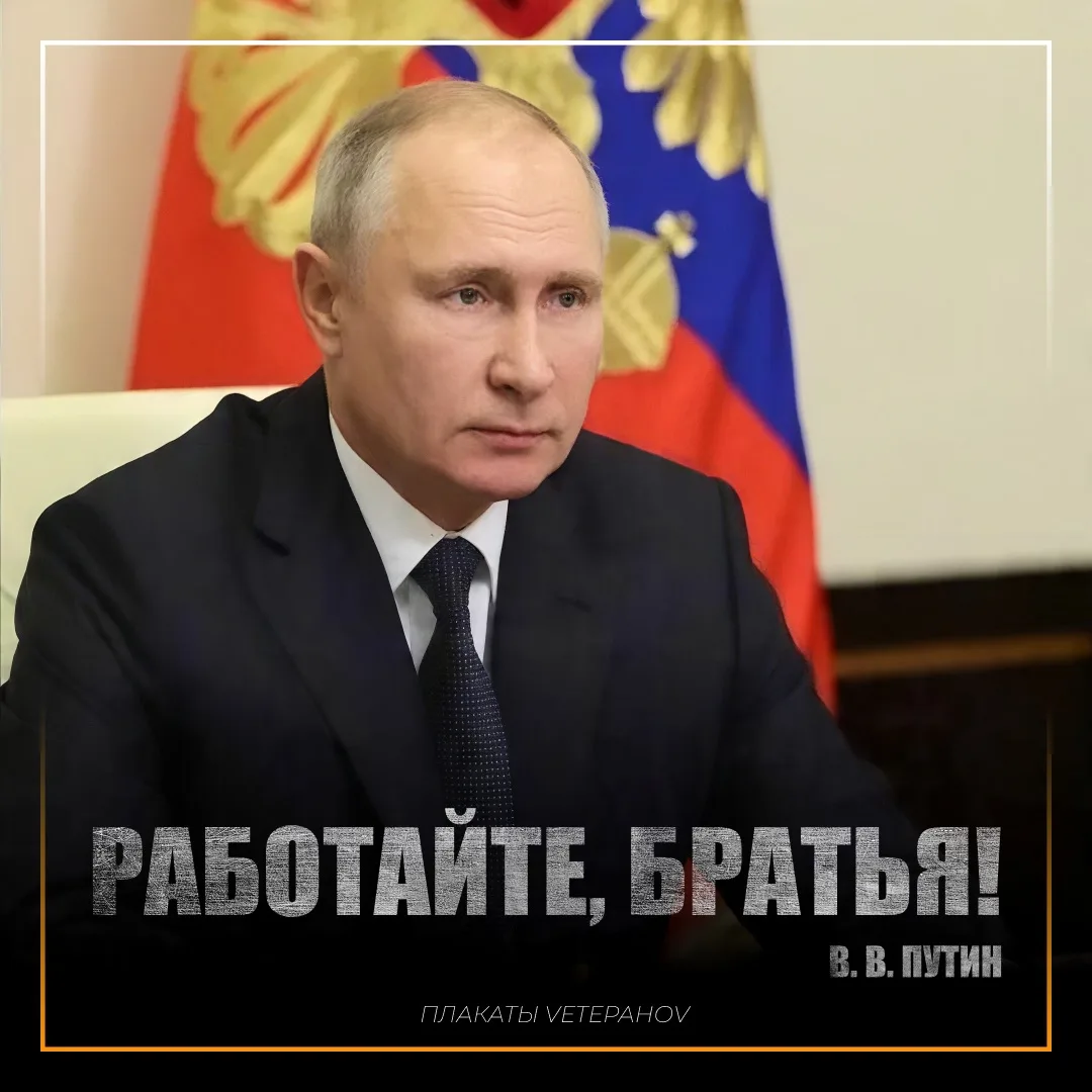 Слова Верховного Главнокомандующего  участникам СВО: «Вся страна гордится вами и надеет...