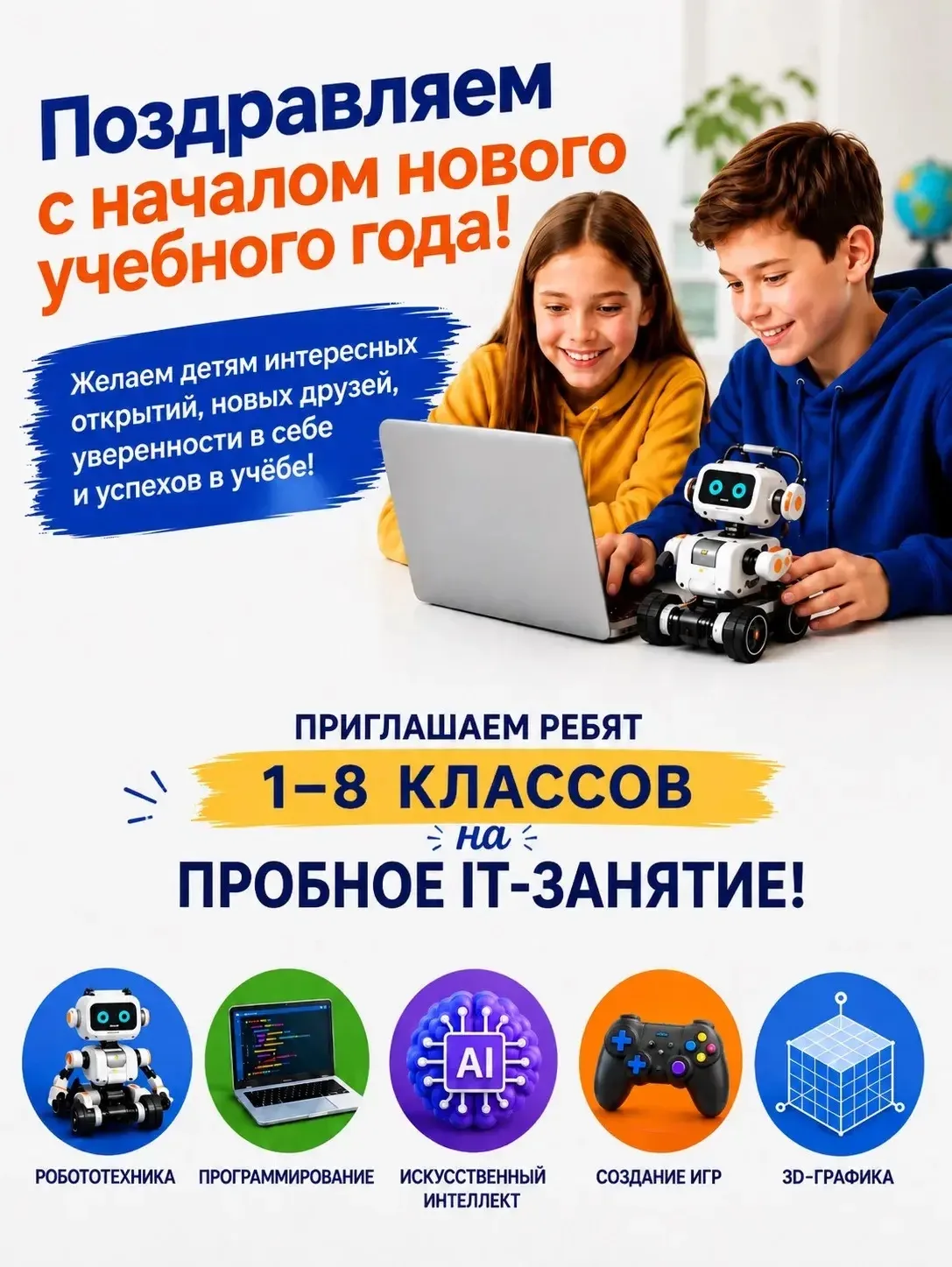 Поздравляем детей и родителей с началом нового учебного года!