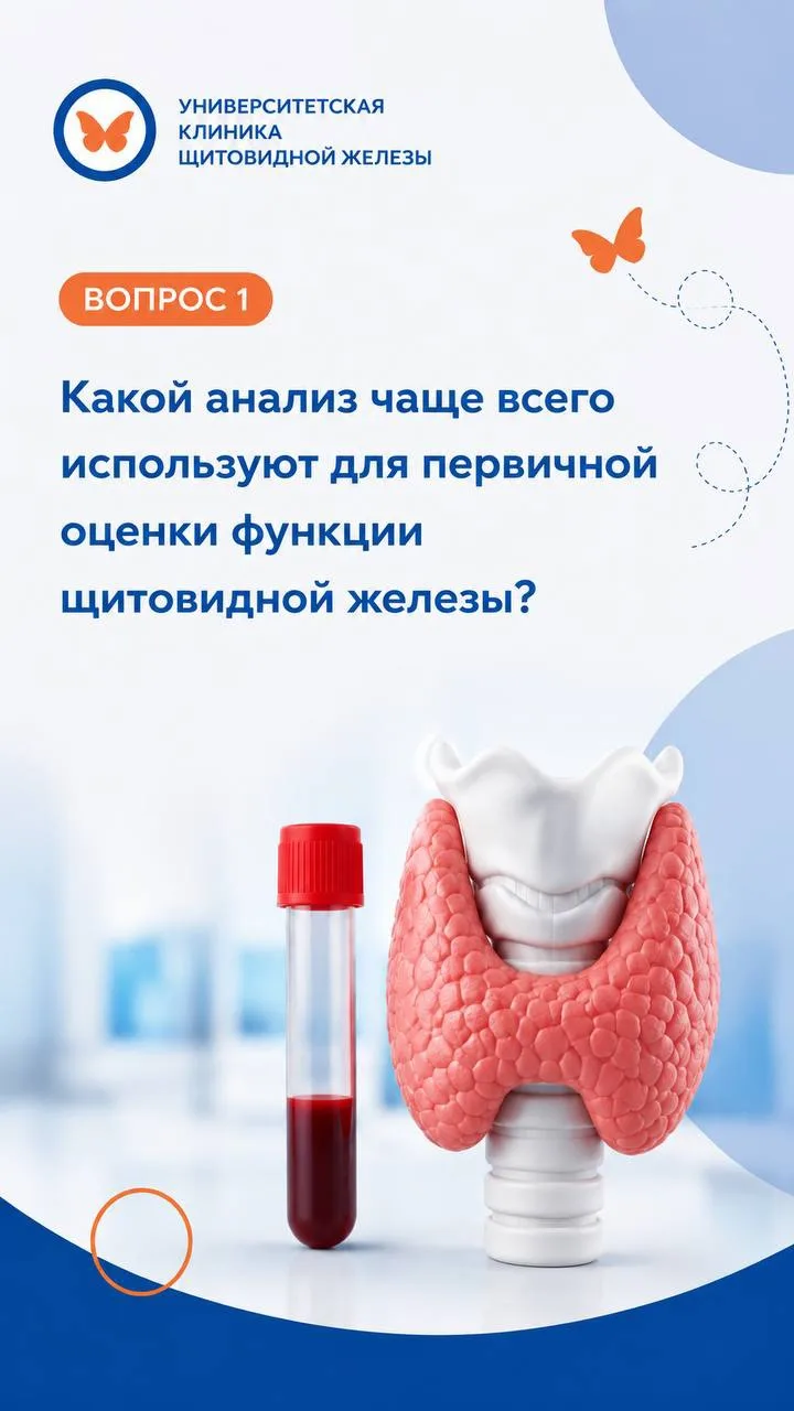 А ЧТО ВЫ ЗНАЕТЕ О СВОЕЙ ЩИТОВИДНОЙ ЖЕЛЕЗЕ?