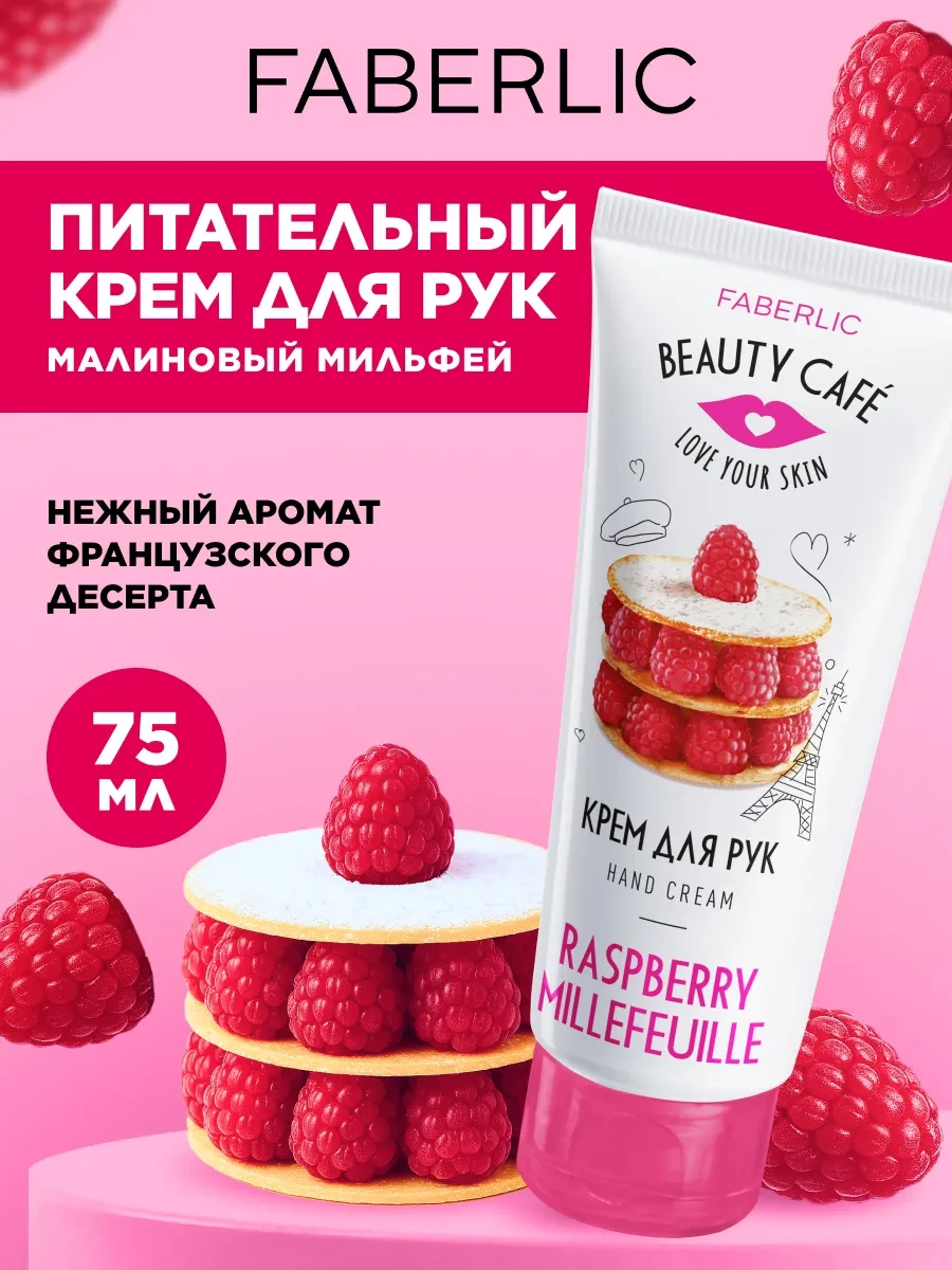 ⚡️ Крем для рук увлажняющий питательный 75 мл, Faberlic