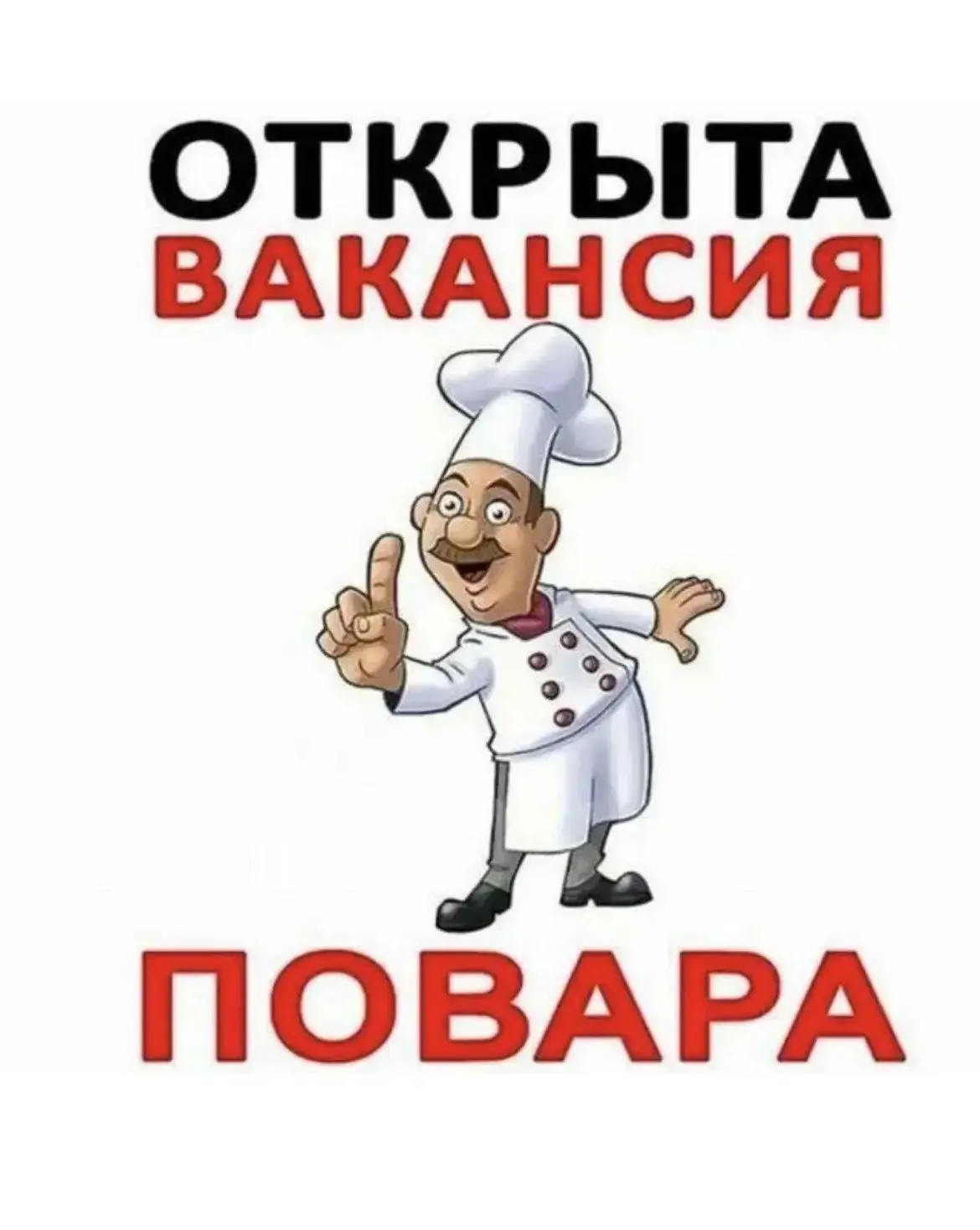 Срочно требуется повар, полная занятость, опыт работы приветствуется, среднее образован...