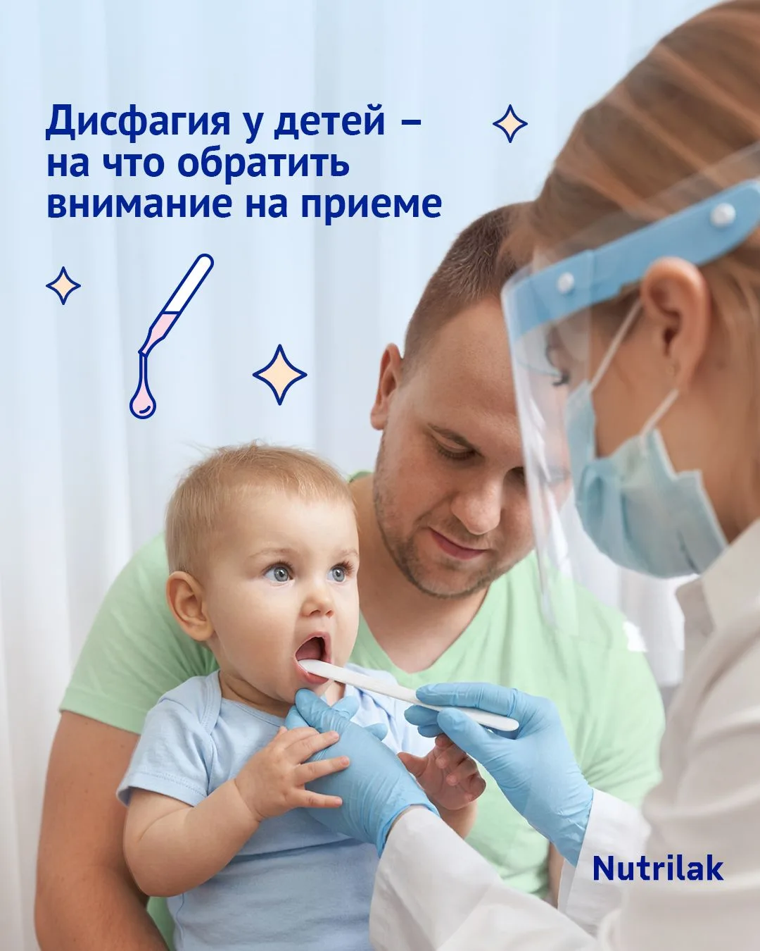 Дисфагия у детей – на что обратить внимание на приеме