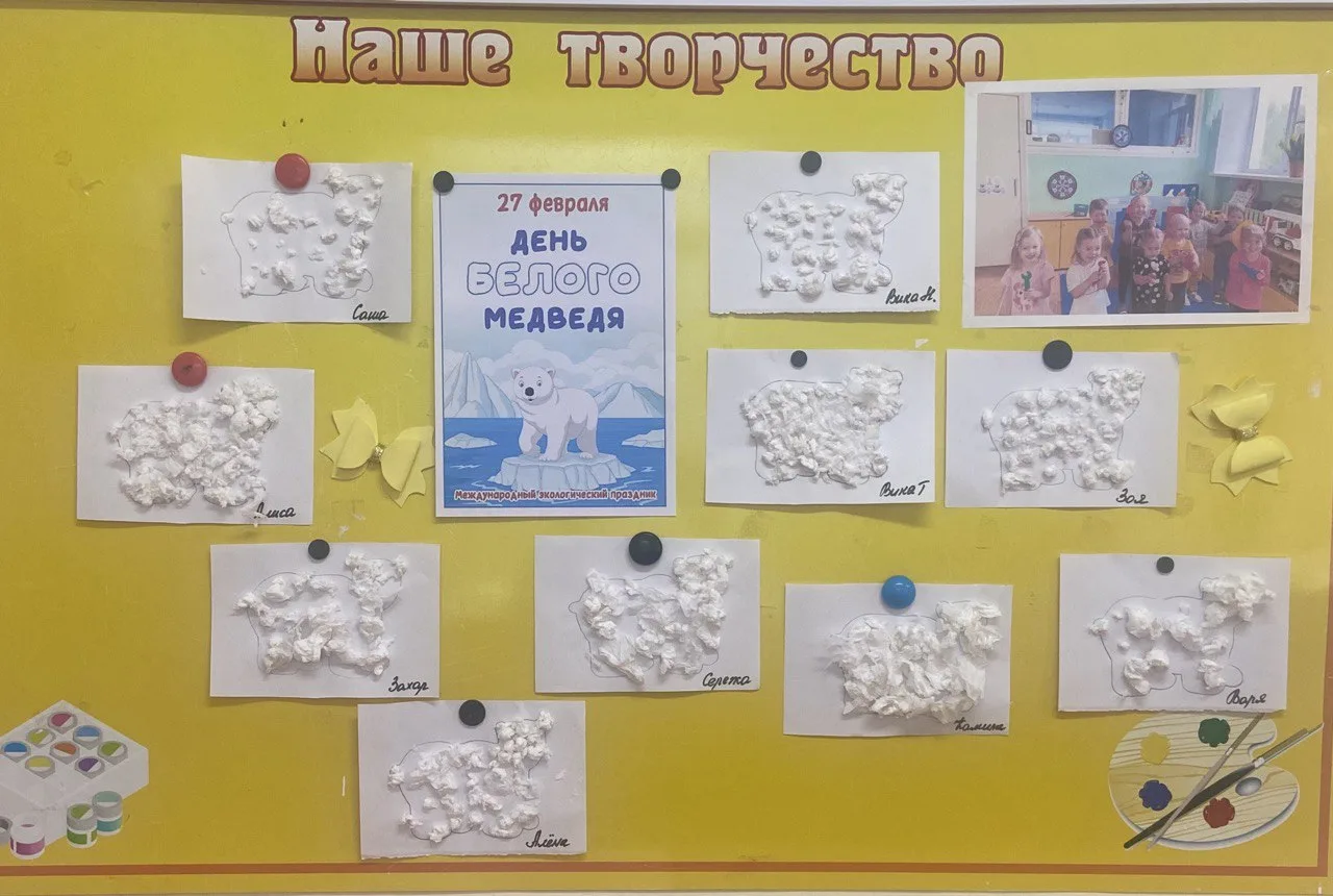 🎨 27 февраля — День белого медведя!