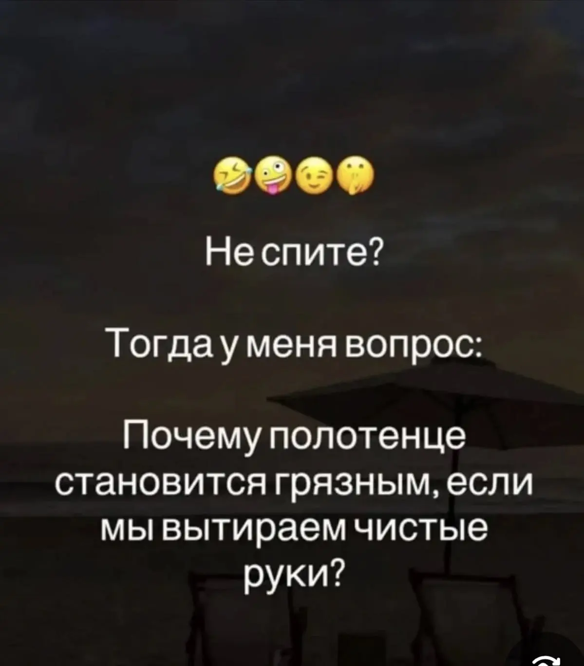 Однако🙄
