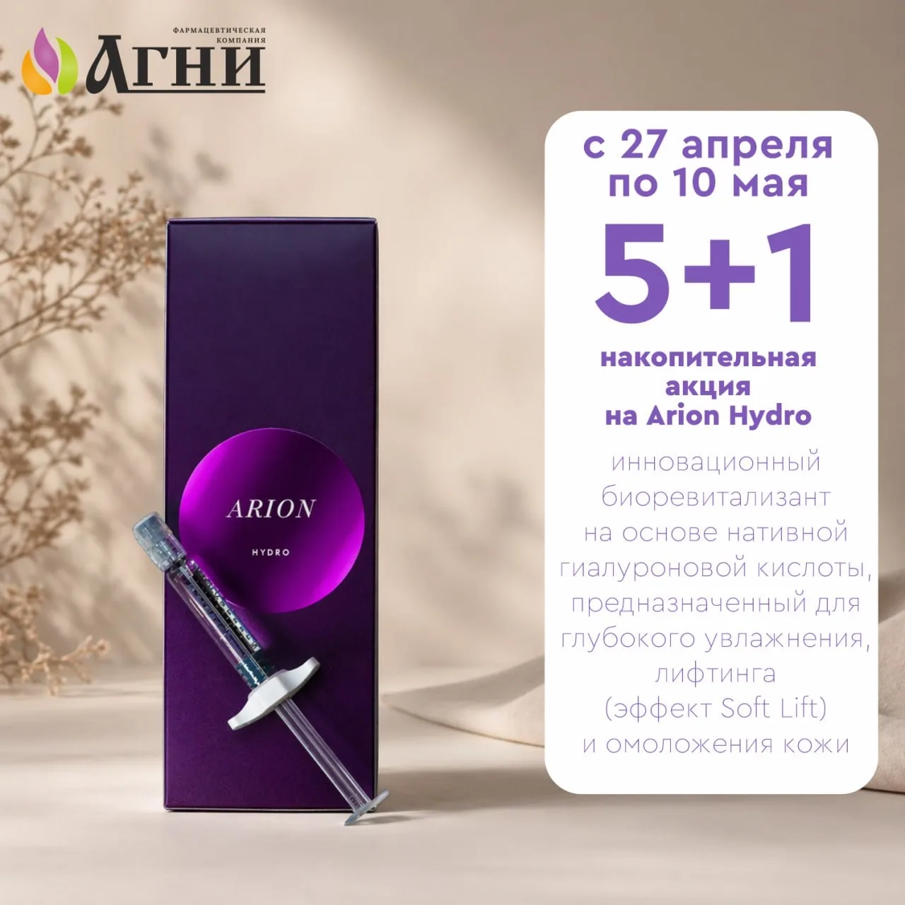 ARION HYDRO Мультифракционный состав высокомолекулярной ГК от 1 500 до 4 500 кДа в соот...