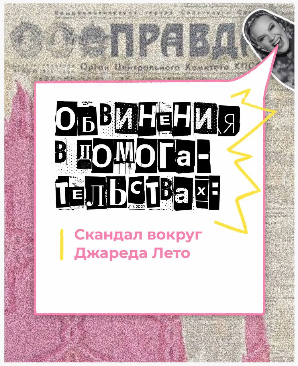Сразу 4 человека обвинили Джареда Лето в домогательствах в новой документалке. Разбираем детали случ