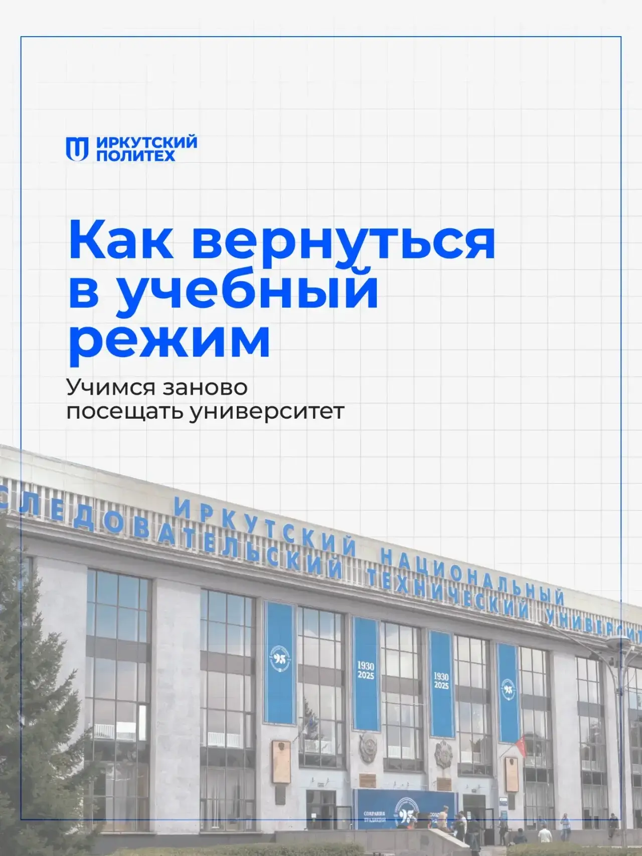 Доброе утро, политеховцы!