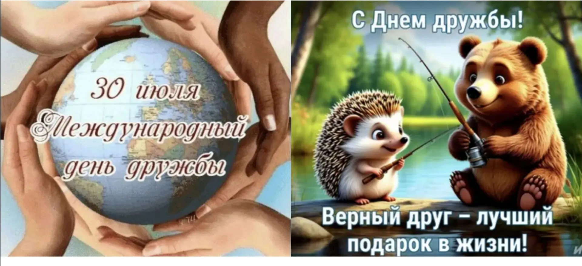 В череде летних дат есть одна, которая напоминает о самом теплом и надежном чувстве. 30 июля во всем