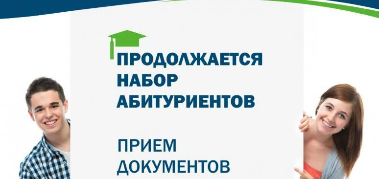 ВНИМАНИЕ, абитуриенты!