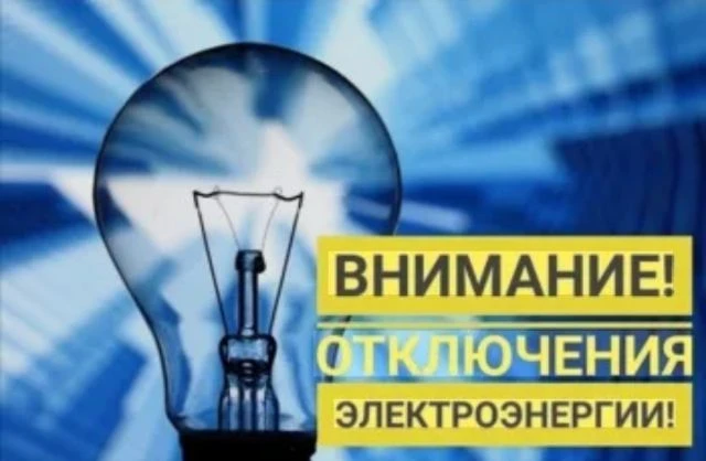 ‼️ Внимание ‼️ Плановые работы на электрооборудовании   18.06.2026 г. 14:00 час по 16-00 час будет о