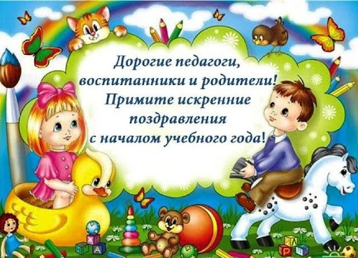 🎉С Днем знаний!🎉
