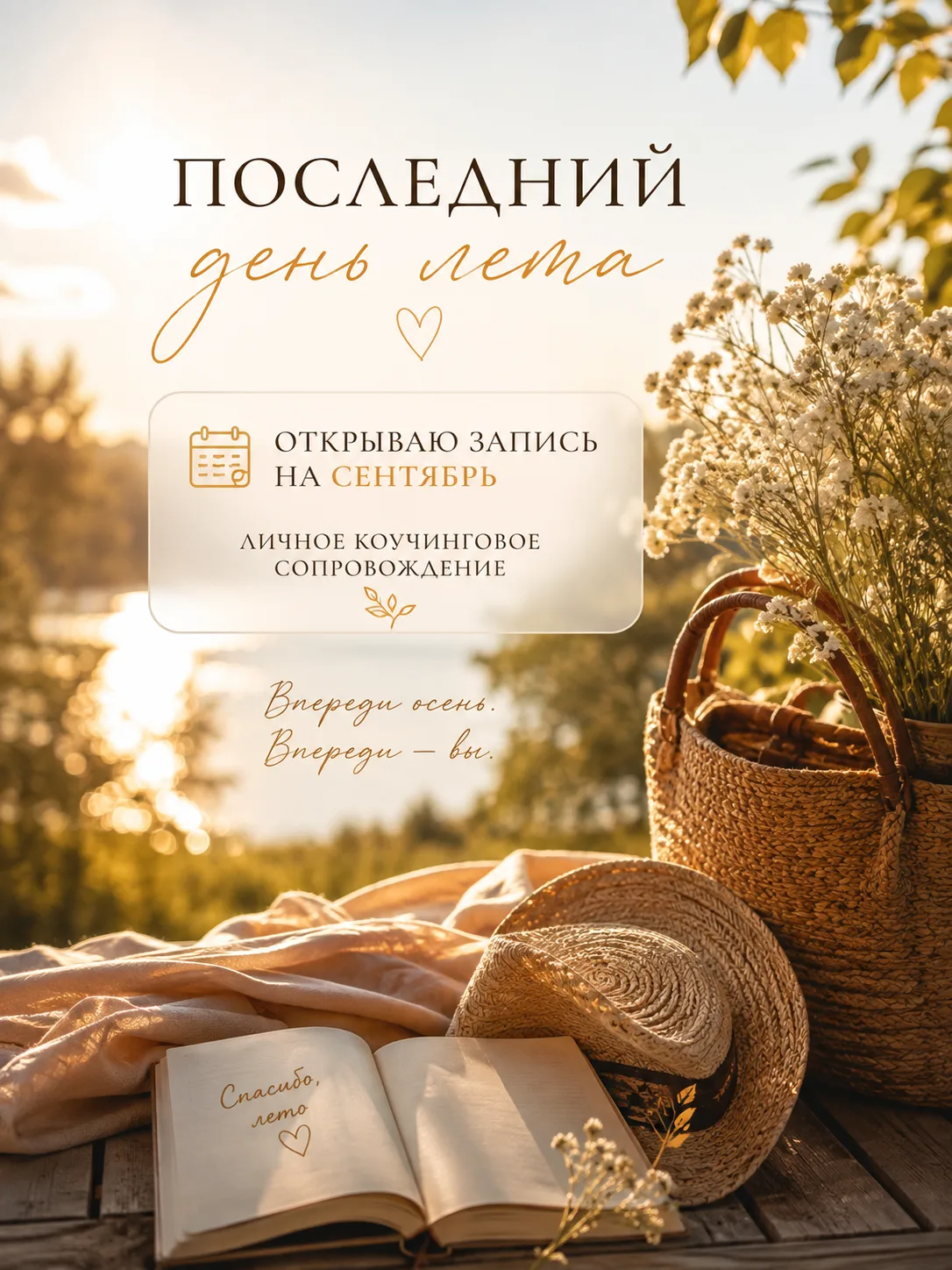ЛИЧНОЕ СОПРОВОЖДЕНИЕ: ВХОДИМ В СЕНТЯБРЬ НА СИСТЕМНЫХ СКОРОСТЯХ 🚀