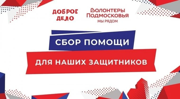 ❗Молодежный центр «Олимпиец» продолжает сбор гуманитарной помощи участникам СВО. У всех...