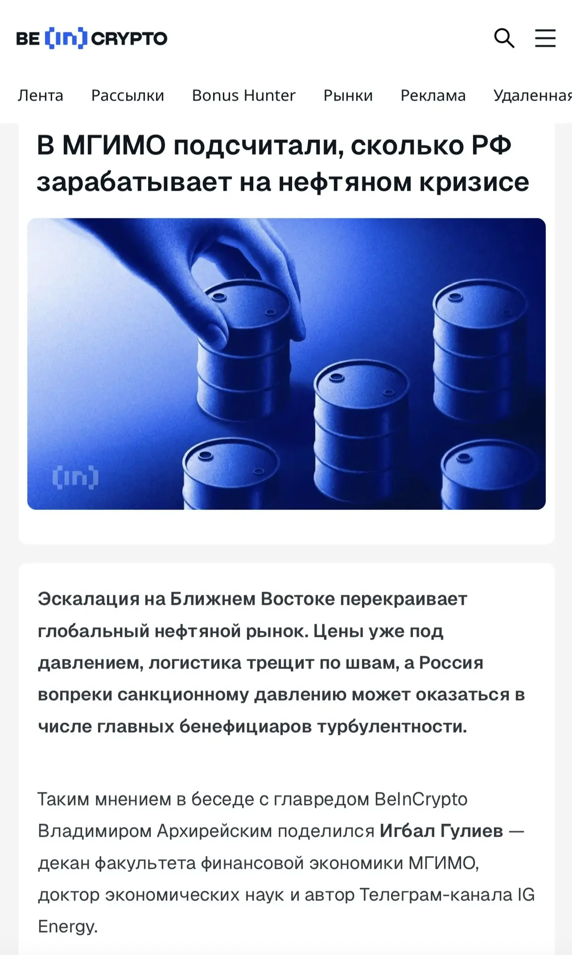 🛢 В МГИМО подсчитали, сколько РФ зарабатывает на нефтяном кризисе