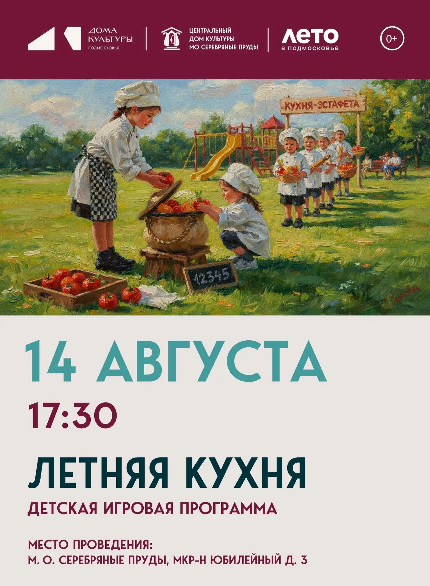 Готовимся к встрече на площадке! 👩🍳👨🍳