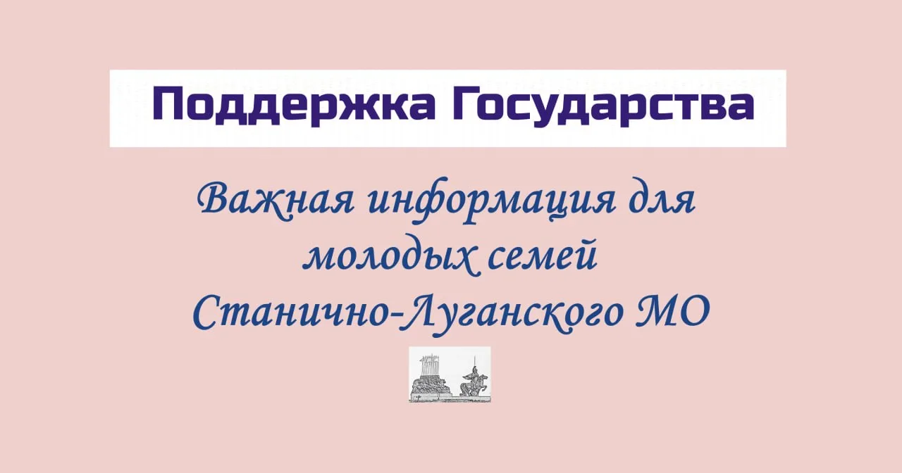 Правительством Луганской Народной Республики принят Порядок предоставления молодым семьям социальных