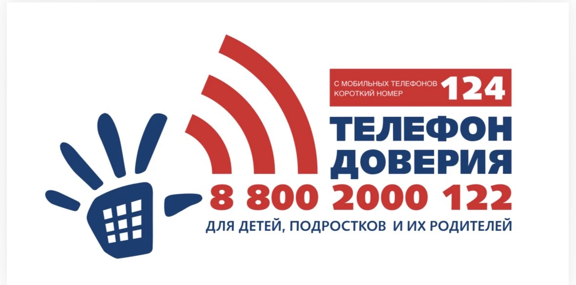 Что такое Детский телефон доверия?