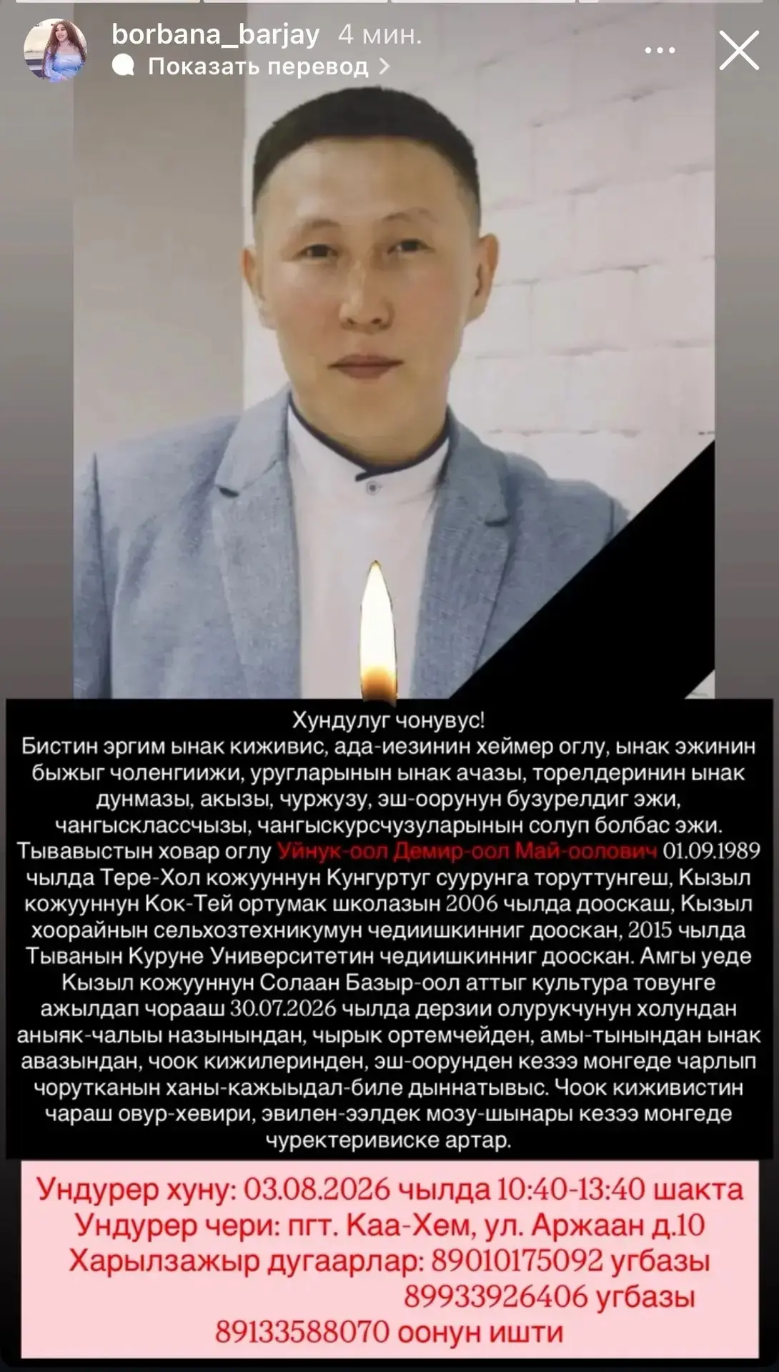 ⚡️Не стало артиста тувинской эстрады Демир-оола Уйнук-оола. О гибели артиста сообщила певица Борбана