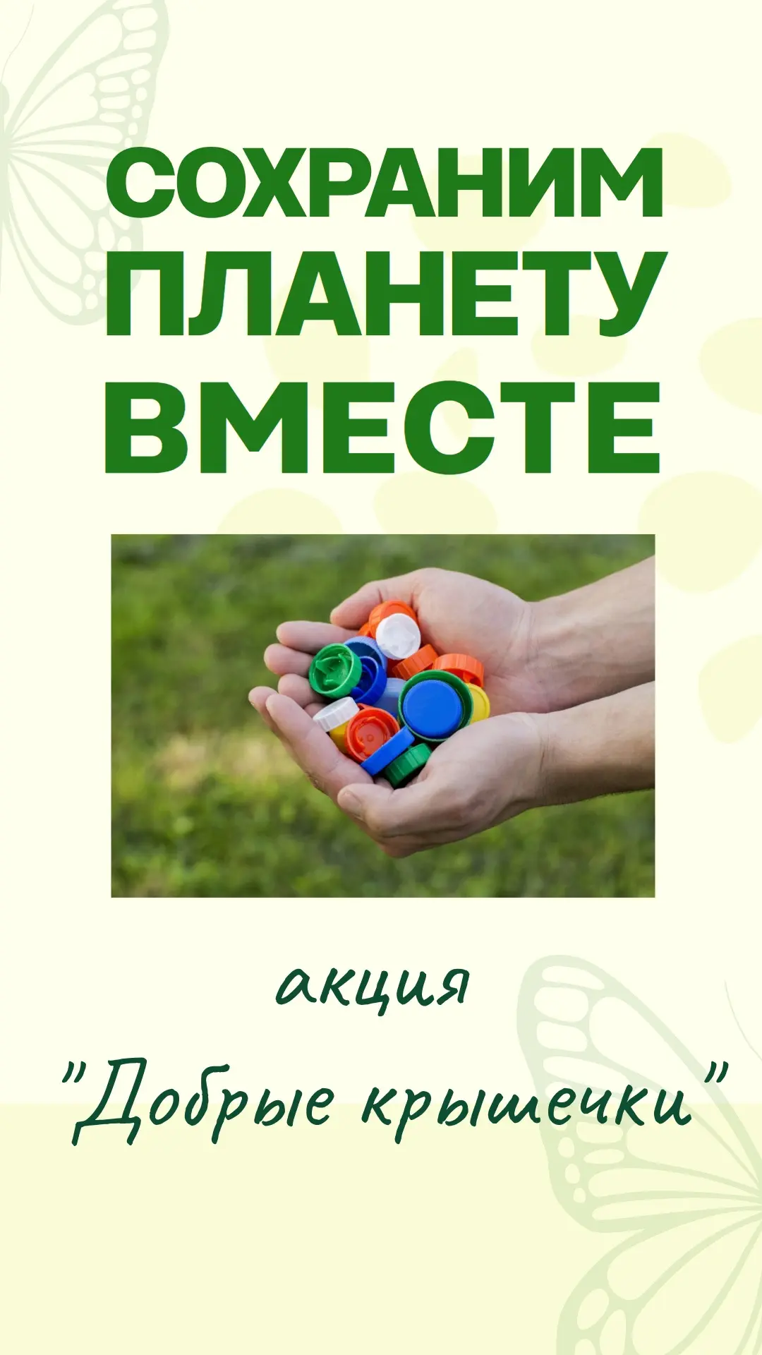 🌍 ДОБРЫЕ КРЫШЕЧКИ: ИТОГИ, КОТОРЫМИ МЫ ГОРДИМСЯ! 🌍

Дорогие друзья, ученики, учителя и родители! 

